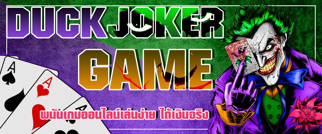 Duckjokergame